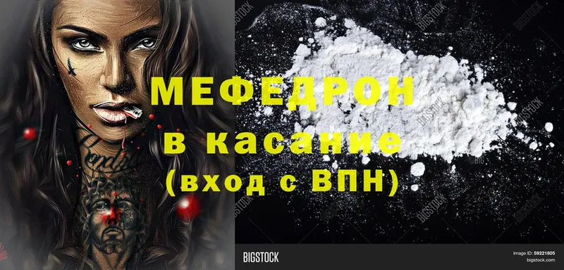 МЯУ-МЯУ mephedrone  купить наркоту  Макушино 