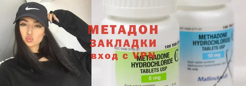 Метадон methadone  Макушино 